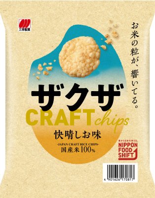 ザクザ快晴しお味