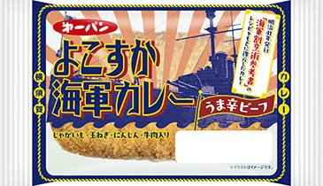よこすか海軍カレー　うま辛ビーフ