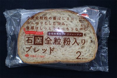 石窯全粒粉入りブレッド（２）