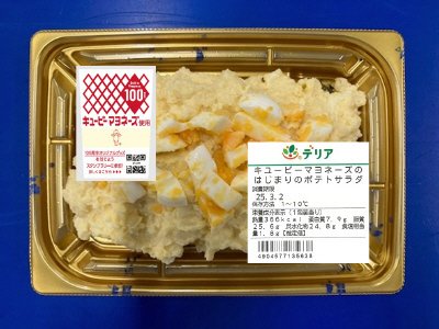キユーピーマヨネーズのはじまりのポテトサラダ