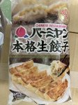バーミヤン　本格生餃子