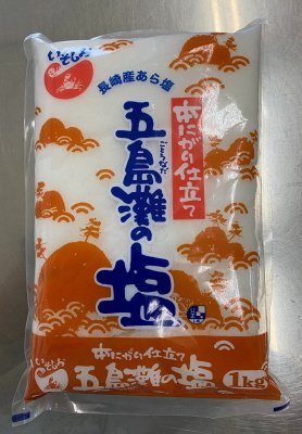 本にがり仕立て五島灘の塩