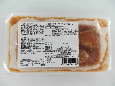 天然ぶりのトマトソース（骨取り）