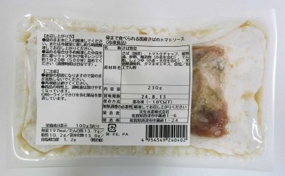 骨まで食べられる国産さばのトマトソース