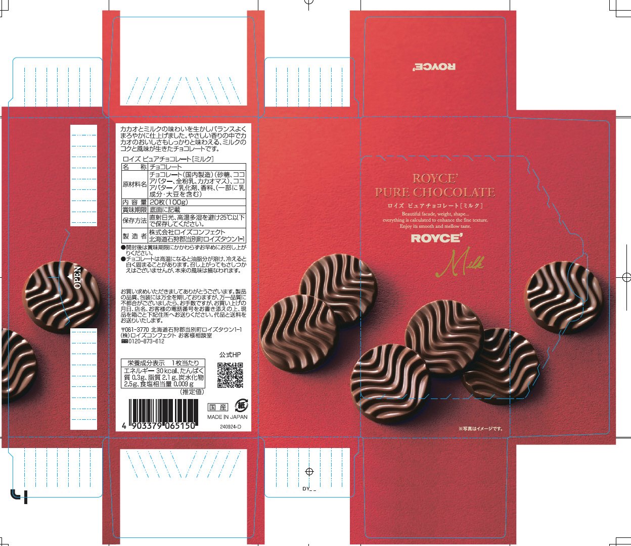 ロイズ　ピュアチョコレート［ミルク］