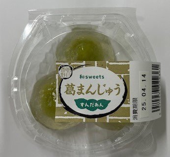 和Ｓｗｅｅｔｓ　葛まんじゅう（ずんだあん）