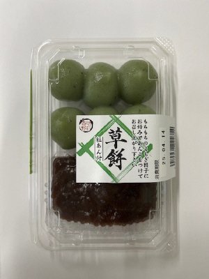 草餅（粒あん付）