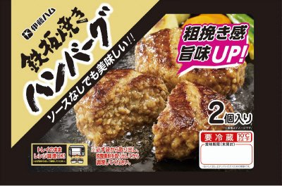 25鉄板焼きハンバーグ（100g×2個）