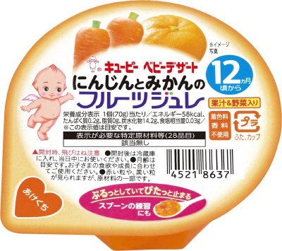 にんじんとみかんのフルーツジュレ