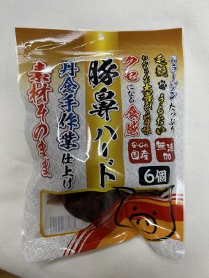 国産豚鼻ハード