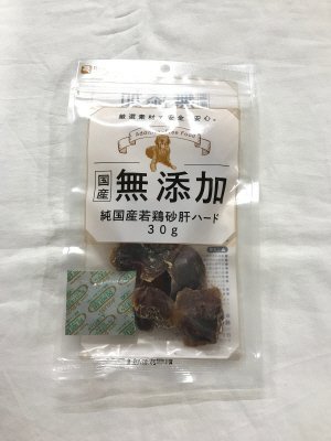 無添加純国産若鶏砂肝ハード