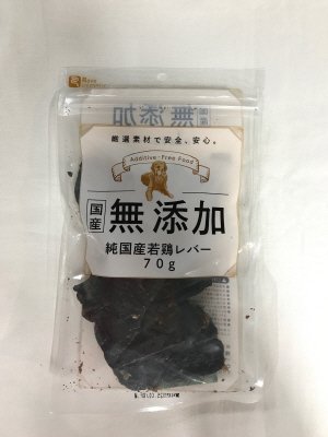 無添加純国産若鶏レバー