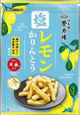 塩レモンかりんとう