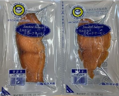 北海道さけスモークサーモン