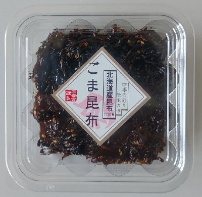 ごま昆布
