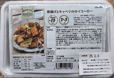 厚揚げとキャベツのホイコーロー