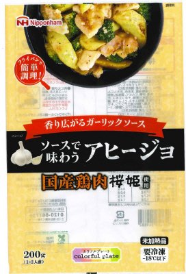 国産鶏肉　桜姫使用アヒージョ