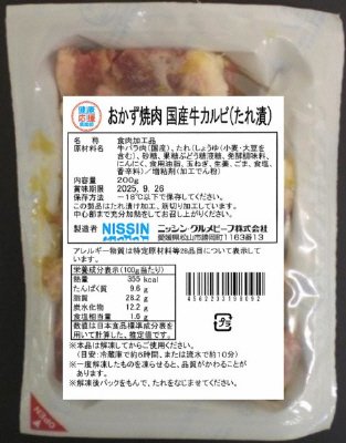 おかず焼肉国産牛カルビ（たれ漬）