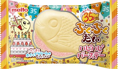 ぷくぷくたいハピハピバースデーエアインチョコ