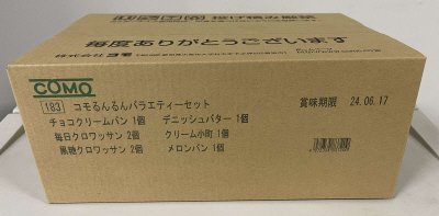 コモるんるんバラエティーセット