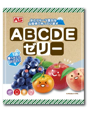ＡＢＣＤＥゼリー