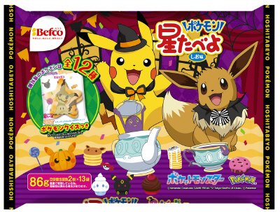 ２０２５ＨＷ星たべよ（ポケモン）