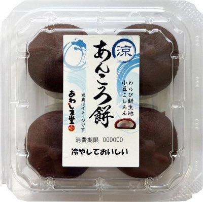 あわしま堂　涼あんころ餅入
