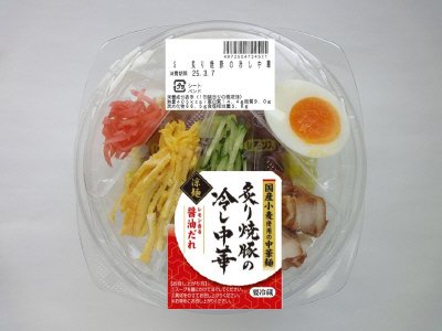 炙り焼豚の冷し中華