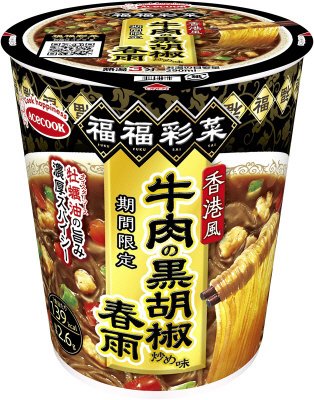 福福彩菜　香港風牛肉の黒胡椒炒め味春雨