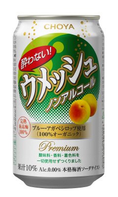 酔わないウメッシュ