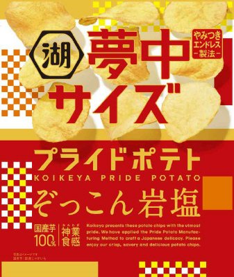 湖池屋プライドポテトぞっこん岩塩