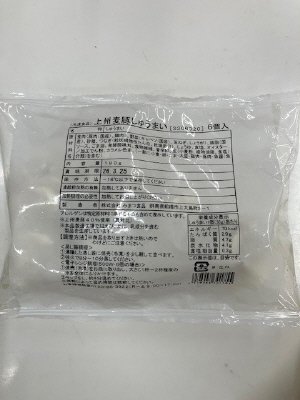 上州麦豚しゅうまい