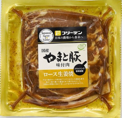 やまと豚味付肉　ロース生姜焼