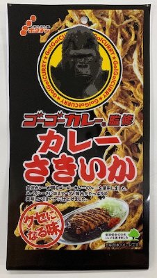 ゴーゴーカレーさきいか