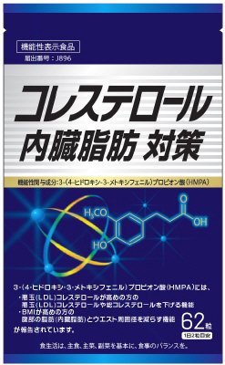 コレステロール・内臓脂肪対策