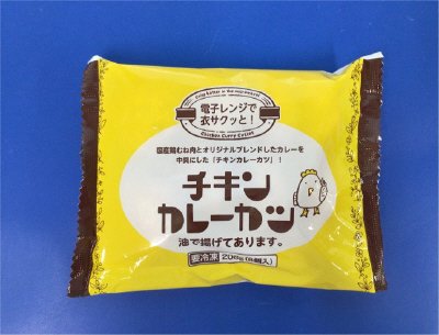 電子レンジで衣サクッと！チキンカレーカツ