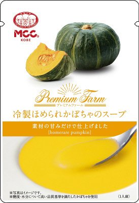 冷製ほめられかぼちゃのスープ