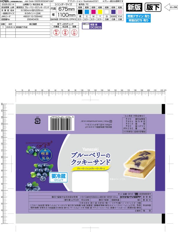 ブルーベリーのクッキーサンド