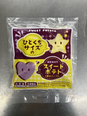 ひとくちサイズのスイートポテト（星＆ハート）
