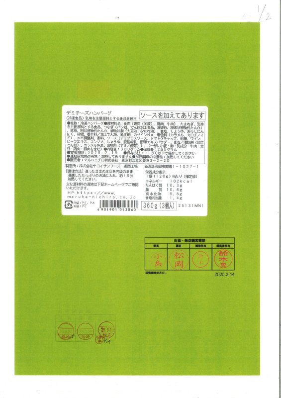 デミチーズハンバーグ