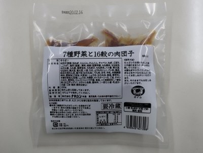 ７種野菜と１６穀の肉団子