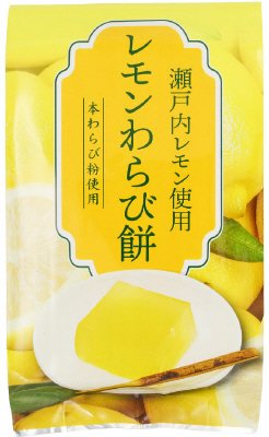 瀬戸内レモン使用レモンわらび餅