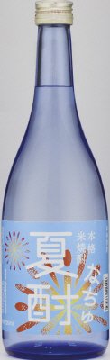 夏の米焼酎　夏酎