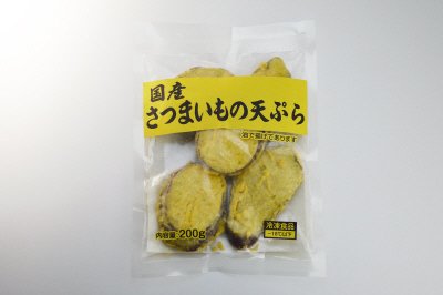 国産さつまいもの天ぷら