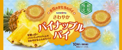 さわやか　パイナップルパイ
