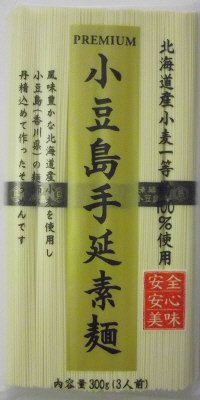 プレミアム小豆島手延素麺