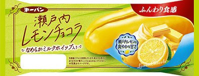 瀬戸内レモンチョコラ