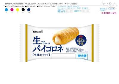 生パイコロネ（牛乳ホイップ）