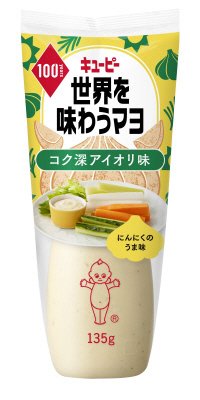 世界を味わうマヨ　コク深アイオリ味