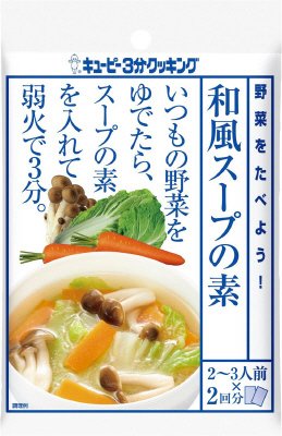 野菜をたべよう！　和風スープの素